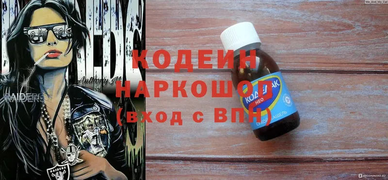 Codein Purple Drank  наркота  Нелидово 